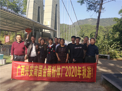 广西兴安南国金磊2020年秋游